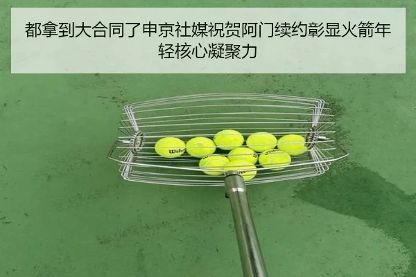都拿到大合同了申京社媒祝贺阿门续约彰显火箭年轻核心凝聚力